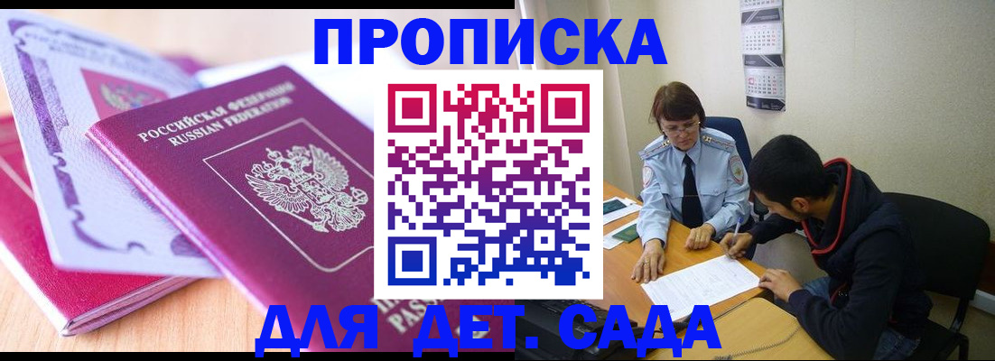 временная регистрация адрес в Беслане