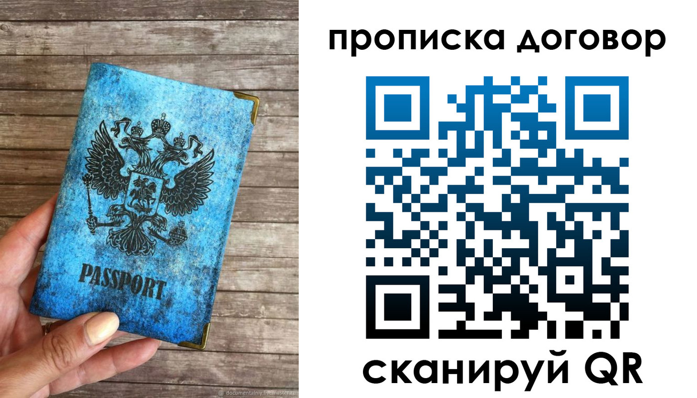 временная регистрация в Беслане