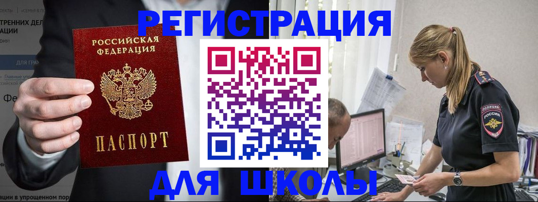 регистрация для школы в Беслане