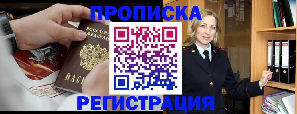 прописка законно в Беслане