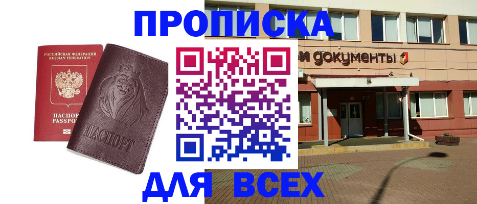 прописка законно в Беслане