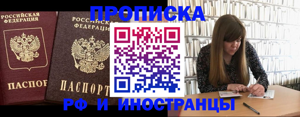 временная регистрация в Беслане