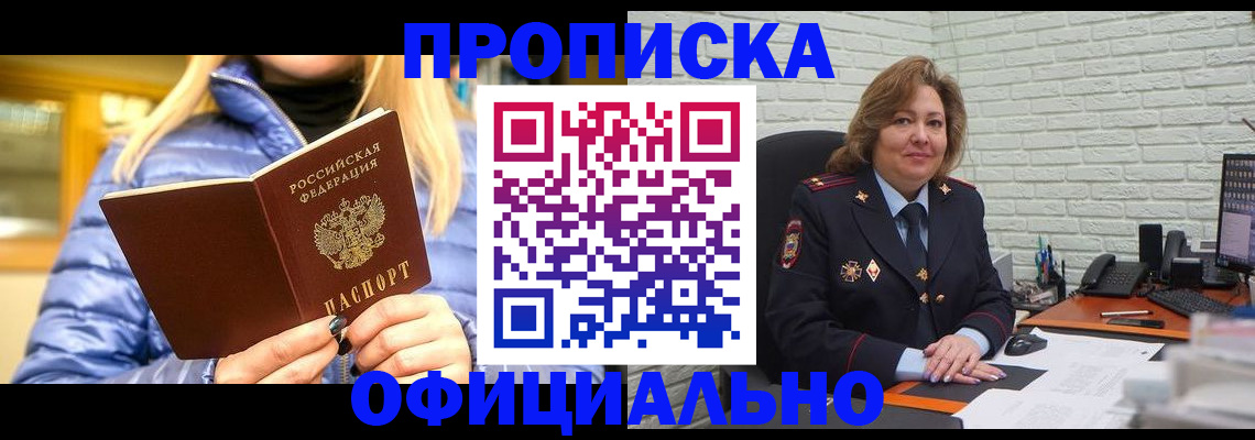 временная регистрация в Беслане